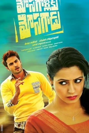 Mosagallaku Mosagadu 2015 Dual Audio | Hindi Full Movie UnCut HDRip 380MB